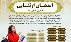امتحان ارتقایی