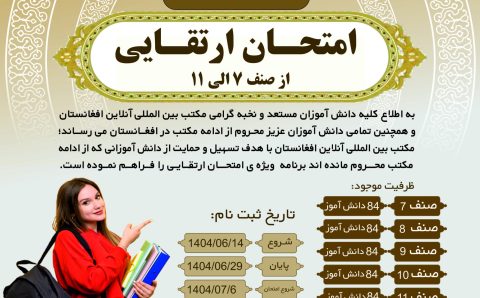 امتحان ارتقایی