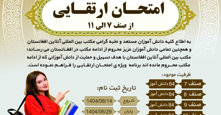 امتحان ارتقایی